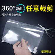 膜之諳通用萬(wàn)能屏幕保護膜可裁剪高清手機平板電腦導航自粘設備防刮貼膜 8寸高清【2張】172*104mm 透明無(wú)格子線(xiàn)