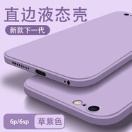 墨迪適用蘋(píng)果6splus手機殼iPhone6/6s直邊液態(tài)硅膠保護套6p全包防摔簡(jiǎn)約純色磨砂硅膠軟殼 蘋(píng)果6p/6splus【草紫色】磨砂手感