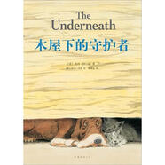 木屋下的守護者 (美)凱西.阿貝特 南海出版公司 9787544250405