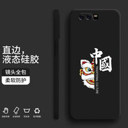 飛克斯 華為p10plus手機殼 華為p10液態(tài)硅膠保護套全包直邊防摔卡通潮牌個(gè)性中國風(fēng)男女軟殼 華為P10【經(jīng)典黑-白字醒獅】