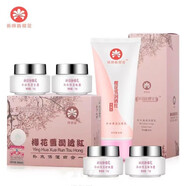 祈顏新櫻花雪潤透紅四合一化妝品套裝日晚精華珍珠膏洗面奶補(bǔ)水保濕護(hù)膚精裝 四合一套裝（推薦）