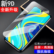 伊諾茂紅米note9系列鋼化膜note9pro手機redminote9not5g玻璃redmi小米r 紅米note9pro5g【全透明3片裝】 小米其他型號