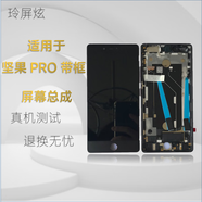 玲屏炫適用于錘子堅果PRO屏幕總成OD103/OD105帶框手機液晶顯示觸摸內外一體屏 適用堅果PRO帶框總成酒紅色