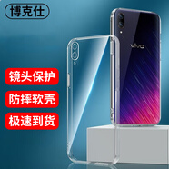 博克仕 適用 vivo x23幻彩版手機殼vivo x23幻彩版保護套全包透明超薄純色簡約防摔軟殼 vivo x23幻彩版手機殼 直邊透明軟殼