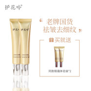 護花呤 抗皺精華眼霜 老牌國貨提拉緊致保濕滋潤護膚品去皺紋媽媽送禮 眼霜2支裝 附試用裝