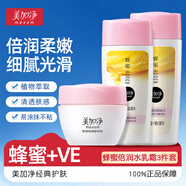 美加凈女士護(hù)膚套裝蜂蜜滋潤爽膚水乳液面霜補(bǔ)水保濕套裝