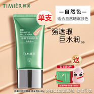 婷美（GRACEWELL）防曬BB霜防曬乳套裝隔離遮瑕控油bb霜不脫妝粉底液男女護(hù)膚化妝品 (綠BB單支亮采色1)加美妝蛋小樣5