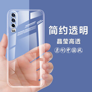 華為P30手機殼中國風(fēng)透明防摔保護套全包硅膠軟手機套 簡約透明 【華為P30】單殼