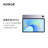 榮耀平板X8 Pro【國(guó)家補(bǔ)貼】11.5英寸平板電腦4+128GB 120Hz高刷護(hù)眼屏 全金屬輕薄機(jī)身珊瑚紫
