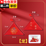佐之尋護身符空袋香包福袋三角平安福袋護身祈愿袋朱砂包裹荷包刺繡錦囊 生肖龍【配針線】