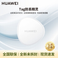 華為Tag防丟精靈原裝輕薄防丟器定位器精準提醒寵物老人兒童追蹤器 華為Tag 防丟精靈-【單件簡裝】 【僅支持鴻蒙2.0以上手機】