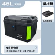 行際適用于九號n385c電動(dòng)車(chē)后備箱n3系列85c尾箱電瓶車(chē)9靠背改裝件 45L【機械鎖】+減震底板