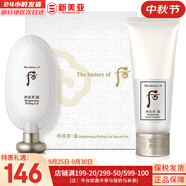 后（The history of Whoo） 洗面奶180ml泡沫潔面乳女男氨基酸潔顏膏深層清潔去角質(zhì)去痘黑頭 后雪玉凝去角質(zhì)套盒含潔面 200ml