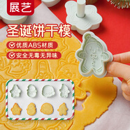 展藝卡通餅干模具 立體按壓模型烘焙餅干塑料模具 4件套 圣誕禮物