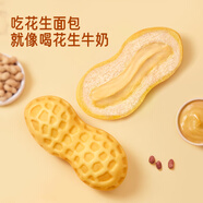 A 1花生牛奶面包早餐口袋面包零食小吃休閑食品辦公室下午茶 花生面包9包約495g