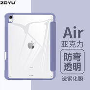 zoyu iPad Air7保護(hù)套帶筆槽2025新款11英寸M3芯片適用蘋(píng)果Air6三折13英寸2024透明亞克力air5防彎硬殼 薰衣草【配鋼化膜】 2025/2024款A(yù)ir7/6【11英寸】