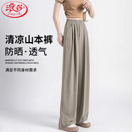 浪莎冰絲闊腿褲女夏季薄款防曬高腰垂感慵懶風(fēng)山本褲直筒休閑女褲