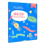 少年輕科普叢書 細(xì)菌王國：看不見的神奇世界（獲獎無數(shù)的原創(chuàng)科普佳作，超有趣、超生活化，小學(xué)生必讀?。?
                                         title=
