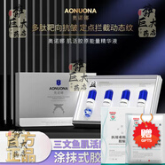 奧諾娜涂抹式水光針醫用三文魚(yú)水光精華DNA鈉動(dòng)能素緊致抗皺補水膠原泡 2盒裝 【8支 肌活膠原能量精華液】送面膜