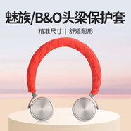 承策 適用B&O H7 H8 H9i H4 H2 HX耳機套保護套魅族HD50頭梁套頭戴式耳機防老化掉皮橫梁套防塵罩配件 紅色頭梁保護套一對【送收納盒】