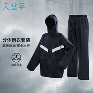 天堂 騎行雨衣雨披單人分體套裝 高亮反光條分體雨衣 藏青XXL碼
