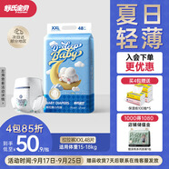 舒氏寶貝棉花糖【柔軟超輕薄】透氣干爽嬰兒尿不濕日夜用拉拉褲XXL48片
