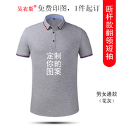 吳衣斯工作服定制印字印logo工衣訂制男女短袖polo文化衫班服t恤定做 9911灰色可定制 2XL可定制