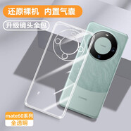 莫迪爾 適用華為mate70pro+透明mate60/pro手機(jī)殼mate40e保護(hù)套mate50超薄mate20x硅膠30epro全包防摔款e Mate60（BRA-AL00）