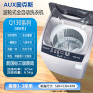 奧克斯【新疆本地倉】波輪洗衣機全自動(dòng)可選擇迷你家用宿舍出租屋洗脫一體 波輪式全自動(dòng)3人用 波輪 6.5kg 長(cháng)厚520-530