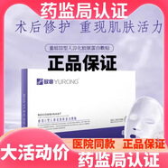 妍珍泉馭容冷敷貼膠原蛋白敷料醫(yī)美創(chuàng)面愈合術(shù)后修護(hù)補(bǔ)水保濕面膜 馭容冷敷貼[一盒共五片]