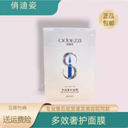 俏迪姿凈肌安膚呵護(hù)精華乳霜凝膠沁潤水美肌液 多效奢護(hù)面膜