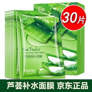 韓美肌蘆薈面膜貼補水保濕嫩白收縮毛孔修復油性皮膚男女淡化油痘肌痘印 蘆薈面膜30片盒裝