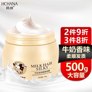 韓嬋（HANCHAN）牛奶沐浴露乳液香體留香奶香味大容量家庭裝潤膚男女士學(xué)生清爽 【1瓶】牛奶發(fā)膜500g