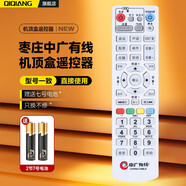 棲薔山東有線數(shù)字有線電視機(jī)頂盒遙控器浪潮濟(jì)南臨沂廣電網(wǎng)絡(luò)高清濟(jì)寧即墨平度日照煙臺(tái)歷城聊城濱州 棗莊中廣有線