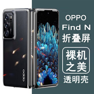 奧多金 適用OPPO Find N/N2/N3/N5折疊屏手機殼 防摔輕薄散熱清爽透明保護硬殼手機套外殼 FindN一代