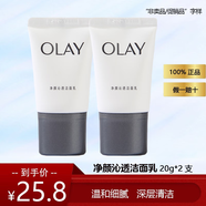 玉蘭油（OLAY）氨基酸洗面奶新生煥活深徹潔面乳深層清潔去油中小樣洗面奶試用裝 【小樣】新生洗面奶20gx2支