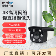 XSTRIVE高清4K網(wǎng)絡(luò )直播 rtmp/webrtc推流攝像頭4/8MP監控慢直播網(wǎng)頁(yè)h5播放無(wú)線(xiàn)有線(xiàn)小程序 二次開(kāi)發(fā)攝像機 wifi+webRTC低延遲(webRTC對講） 清晰度：4MP 內存容量：無(wú)