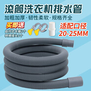 徽曦 小型迷你洗衣機排水管適用小米海爾美的下水管出水管延長(cháng)加長(cháng)管軟管子細管兒童半自動(dòng)脫水機洗鞋機配件 灰色款1.0米配卡箍+連接頭【適合20-25MM】
