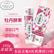 官方香港科達(dá)琳牙膏牡丹酵素去口氣清潔牙周牙垢 固齒防蛀牙膏165g 1支裝