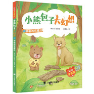 神秘的壞魔法(小熊包子大幻想)（彩繪注音版）