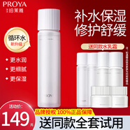 珀萊雅（PROYA）爽膚水補(bǔ)水保濕護(hù)膚柔膚水化妝品潤膚水護(hù)膚品旗艦送女友禮物 【修護(hù)】煥潤保濕精華水160ml
