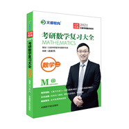 考研數(shù)學 文都圖書 湯家鳳2021考研數(shù)學復習大全數(shù)學二