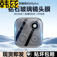 韓茲適用榮耀暢玩60plus鋼化膜5G抗藍光屏幕玻璃防窺磨砂鏡頭全覆蓋保護手機貼膜 (高清鏡頭膜)2片裝 暢玩60plus