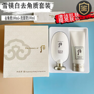 后（The history of Whoo）韓國WHOO后雪美白套盒水乳霜拱辰享去黃改善暗沉護膚品套裝禮物 去角質(zhì)套盒送洗面奶