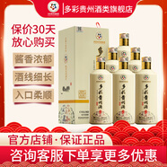多彩貴州白酒醬香型茅臺(tái)鎮(zhèn)53度禮盒窖藏五彩系列 53度 500mL 6瓶 （普通紅彩）