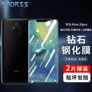 Smorss【2片裝】適用華為mate20pro鋼化膜mate20Epro手機膜全屏覆蓋保護膜高清曲面玻璃膜防摔貼膜
