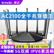 騰達ac2100家庭路由器雙千兆口穿墻王雙頻5g無線wifi信號放大器家用移動電信寬帶高速游戲增強器 【全千兆七天線炫酷黑AC23】覆蓋150平方左右