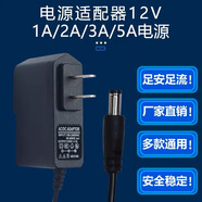 12v2a電源適配器液晶顯示器1A3A5A燈帶音響硬盤(pán)監控充電線(xiàn)5V9V15V 12V/1A大頭5.5mm