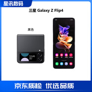 三星（SAMSUNG）Z Flip4掌心智能輕薄6.7英寸 四代折疊款5G 庫存掌心折疊屏手機 Z Flip4 石墨黑 國版8+256