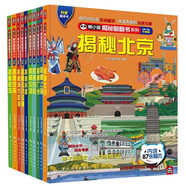 揭秘翻翻書(shū) 城市系列（套裝10冊）北京/上海/廣州/成都/房屋/垃圾/公共交通/城市救援/汽車(chē)/機場(chǎng)